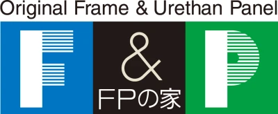FPの家 Original Frame & Urethan Panel