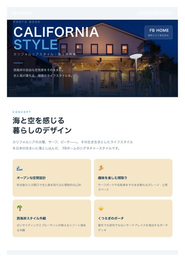 CALIFORNIA STYLE 施工実例集