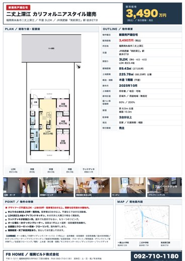 二丈上深江 販売図面